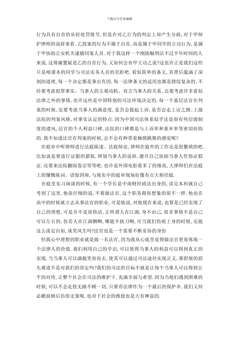 最新大学生法院实习报告5篇精选大全_第3页