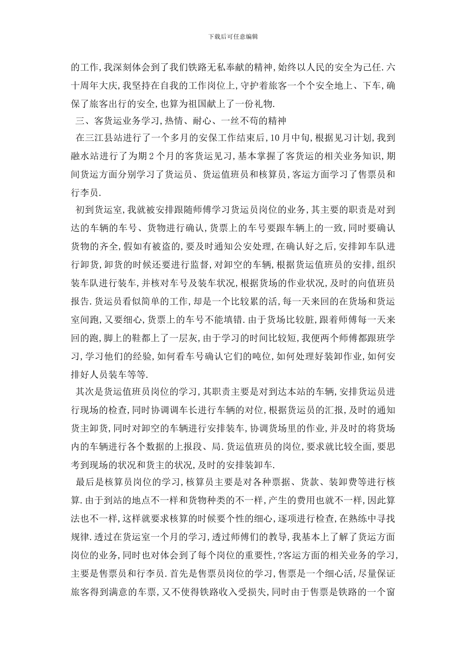 最新大学生毕业铁路2024实习报告总结最新_第2页