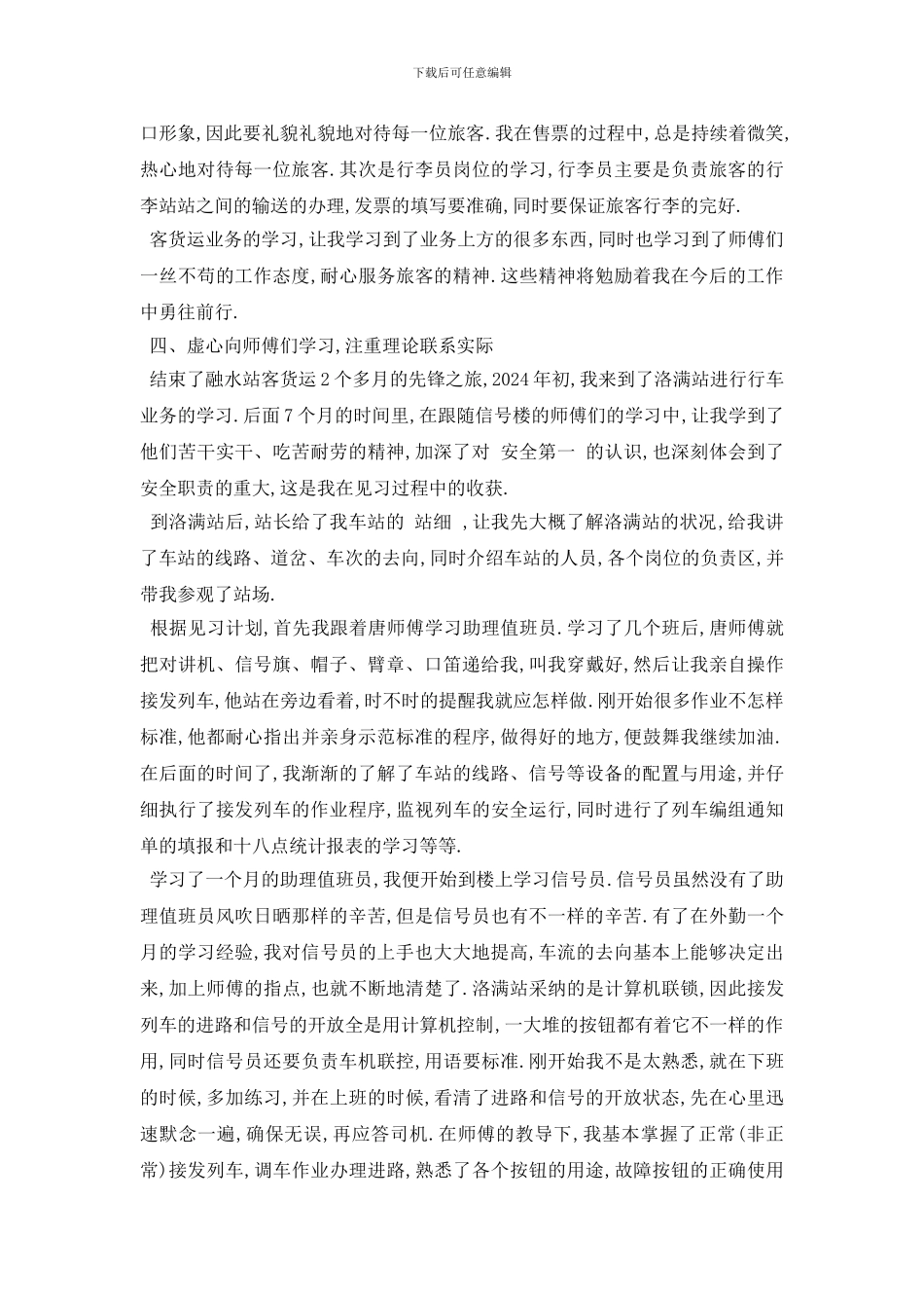 最新大学生毕业铁路2024实习报告总结最新_第3页