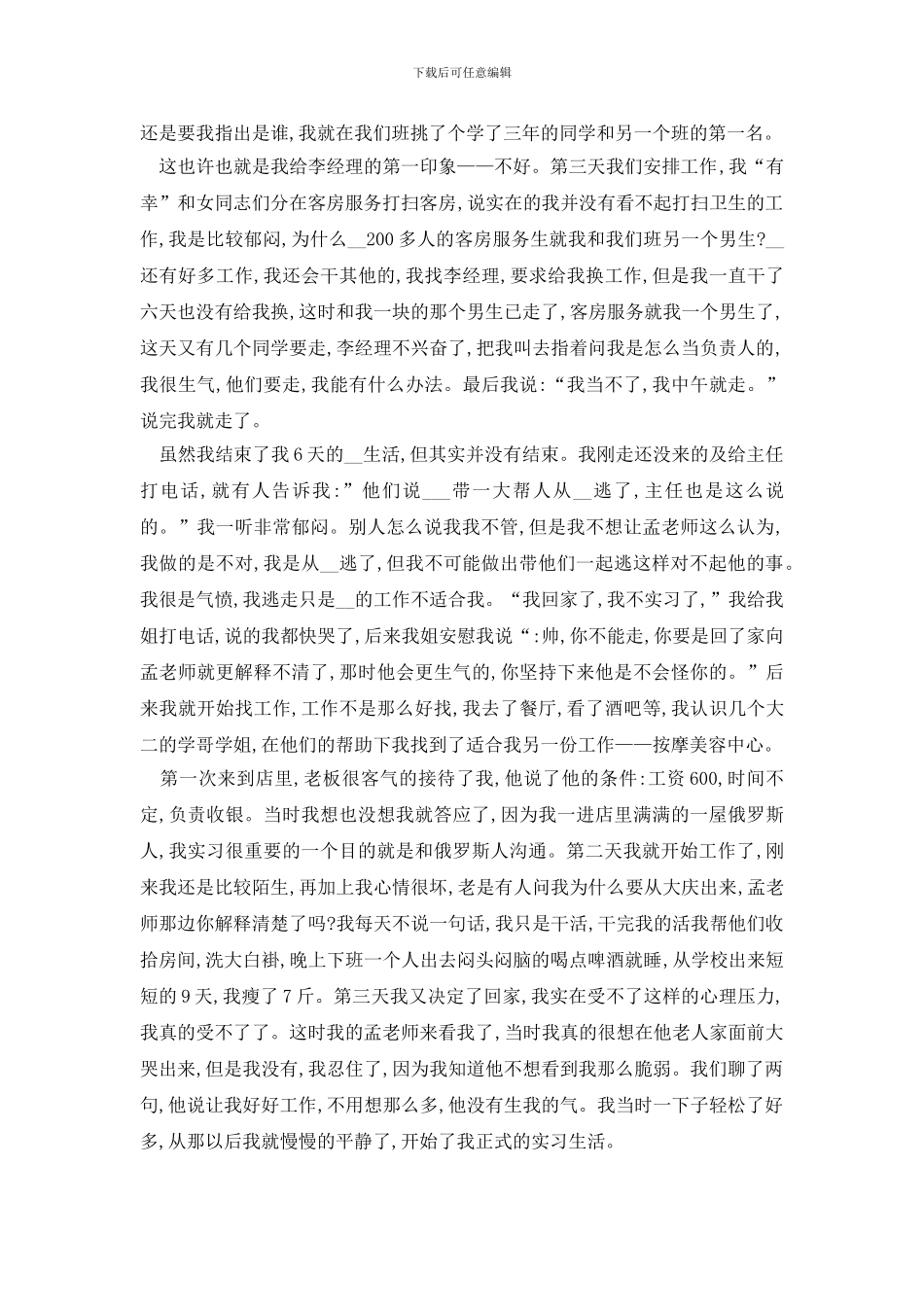 最新大学生暑假社会实践报告2500字5篇_第2页