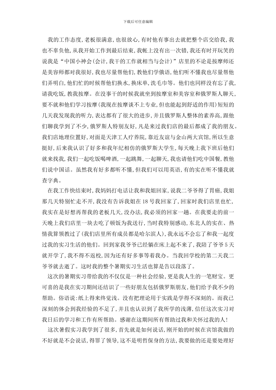 最新大学生暑假社会实践报告2500字5篇_第3页