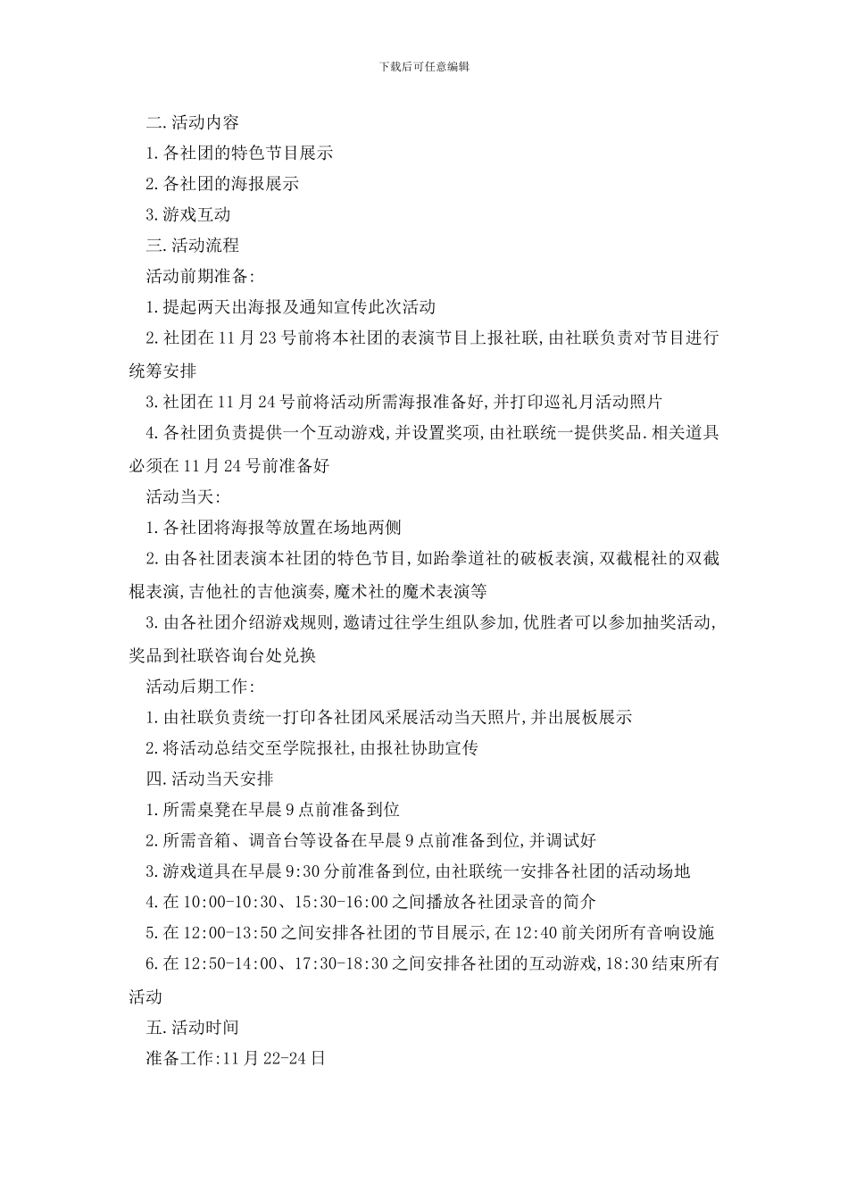 最新大学生活动计划书_第3页