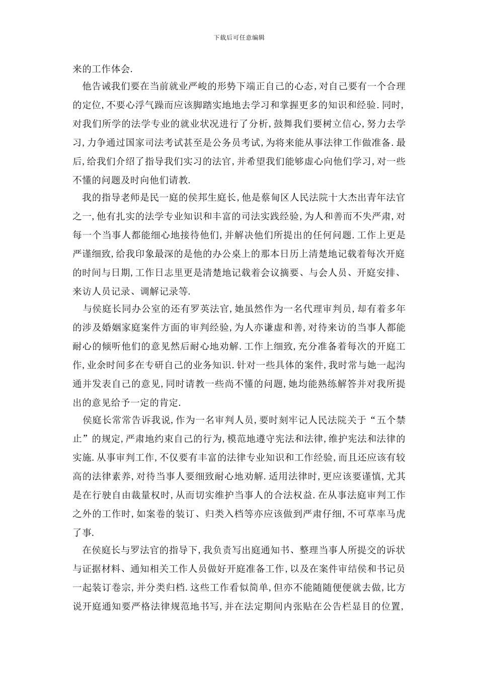 最新大学生法院实习报告_第2页