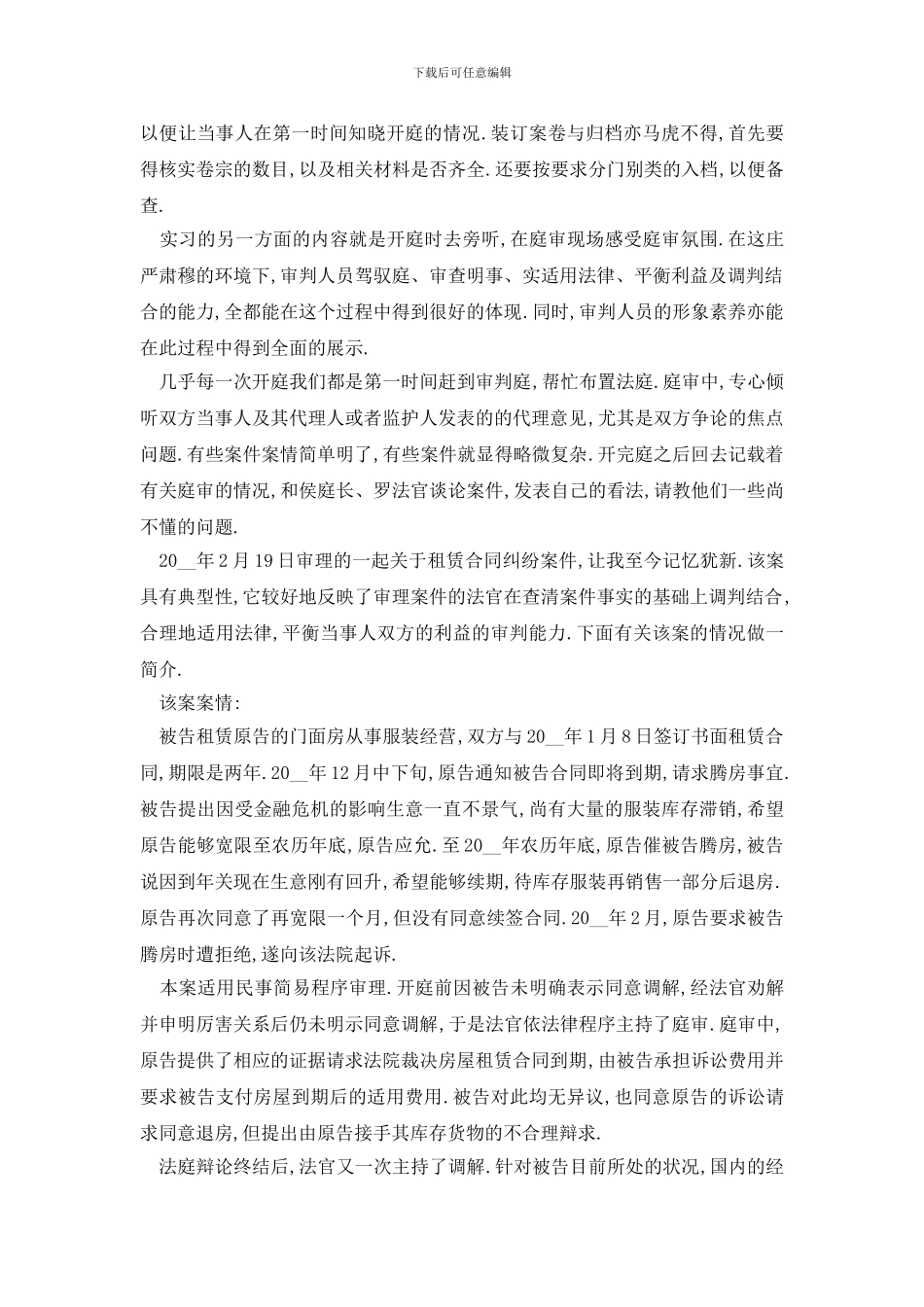 最新大学生法院实习报告_第3页