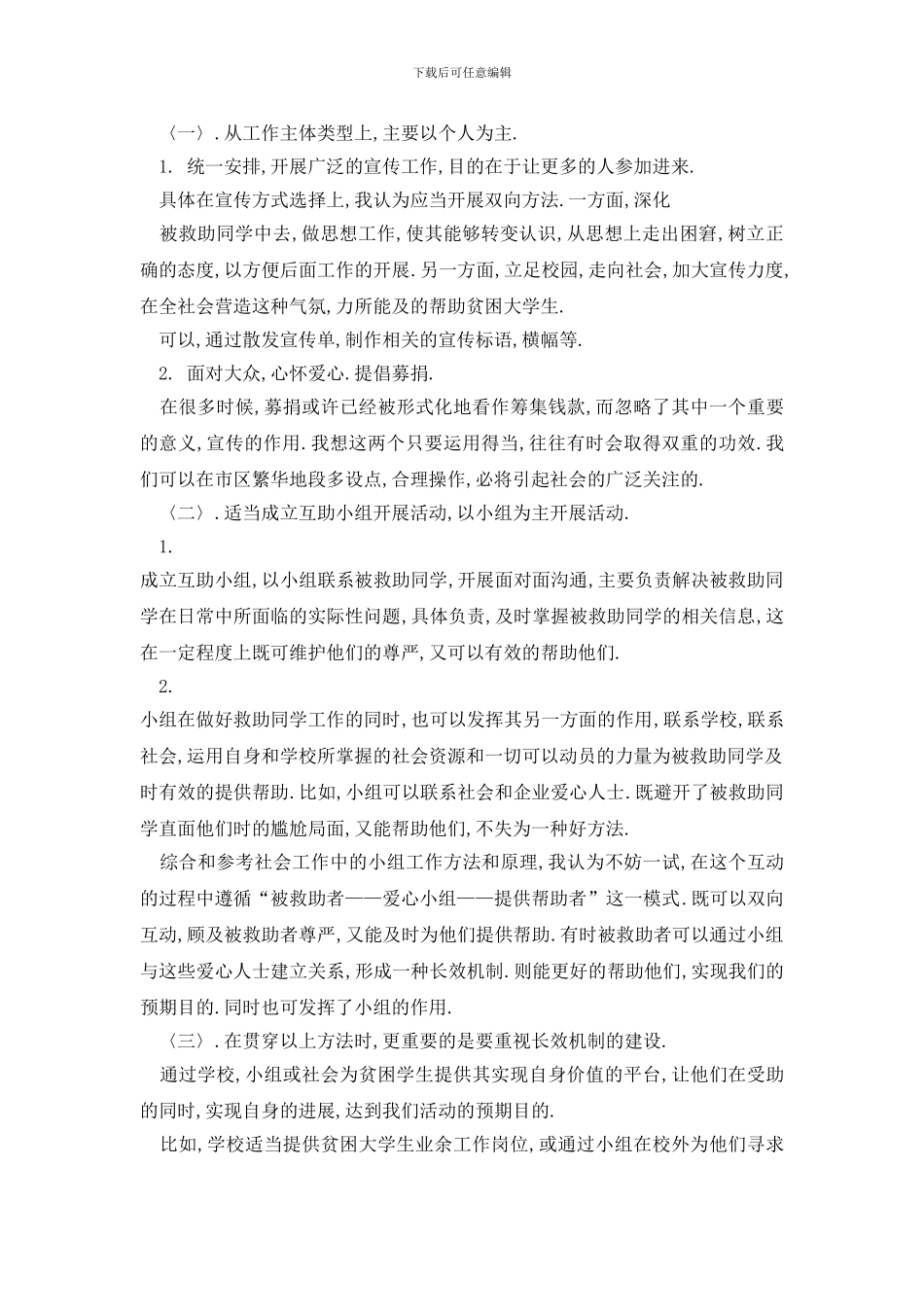 最新大学生活动策划书案例_第3页