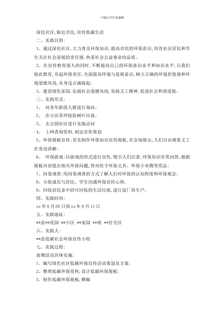 最新大学生环保社会实践报告2024年度精选满分范文5篇_第2页