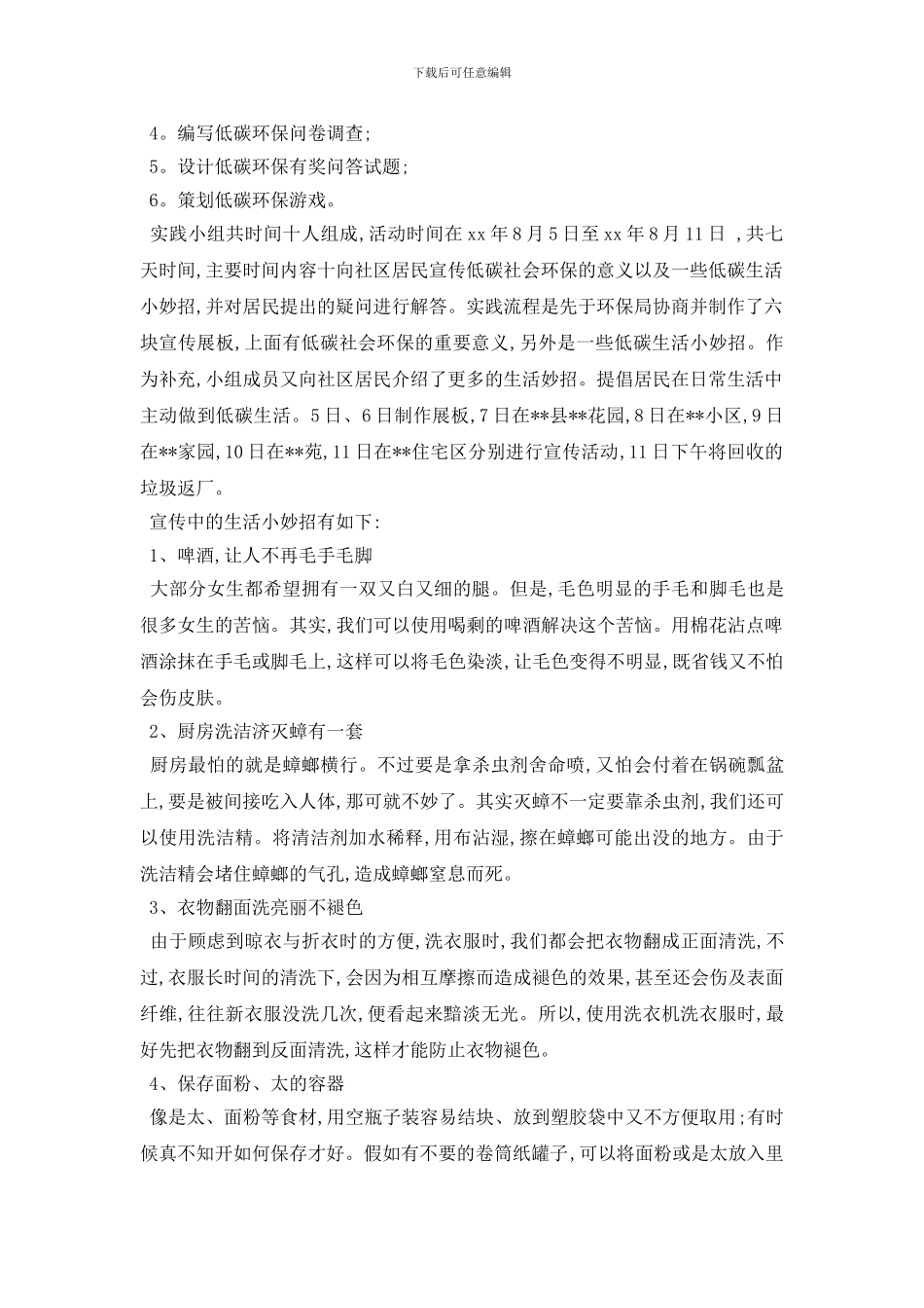 最新大学生环保社会实践报告2024年度精选满分范文5篇_第3页