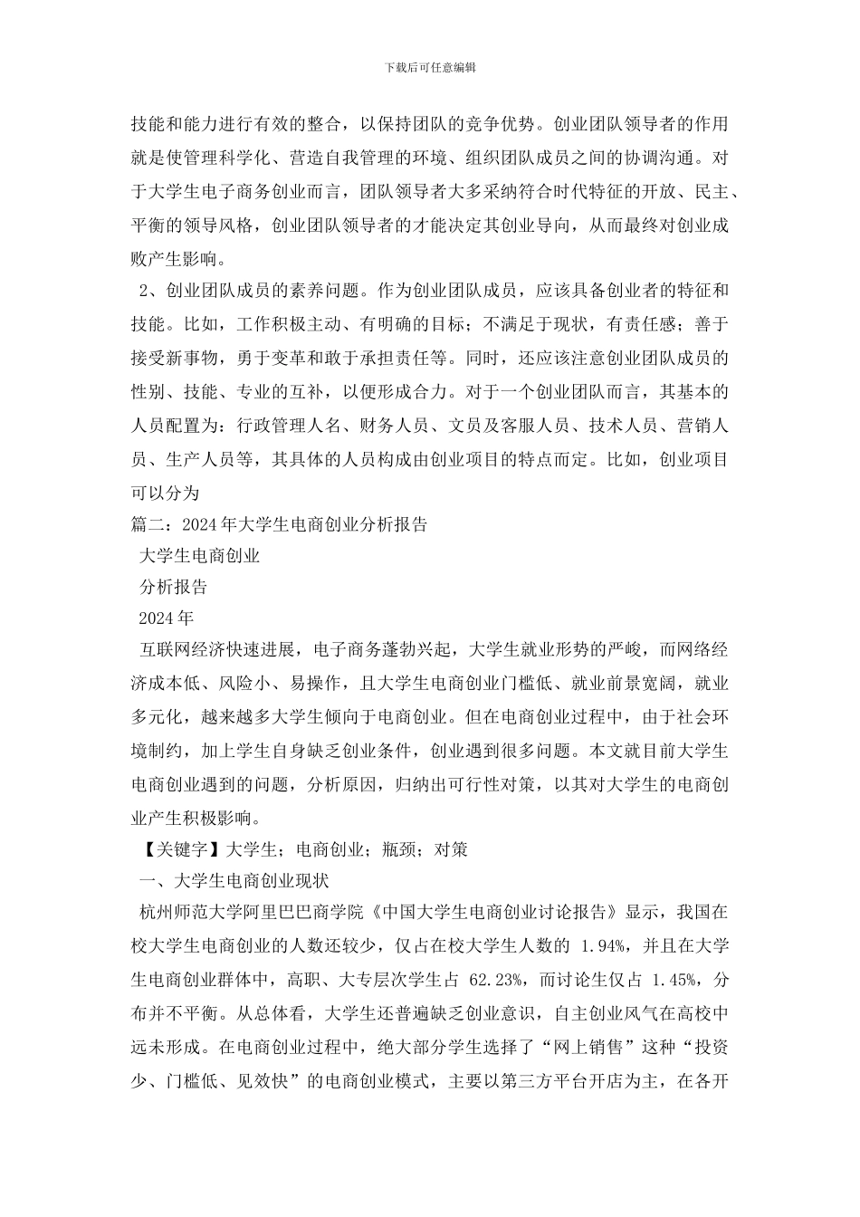 最新大学生电商创业成功案例_第2页