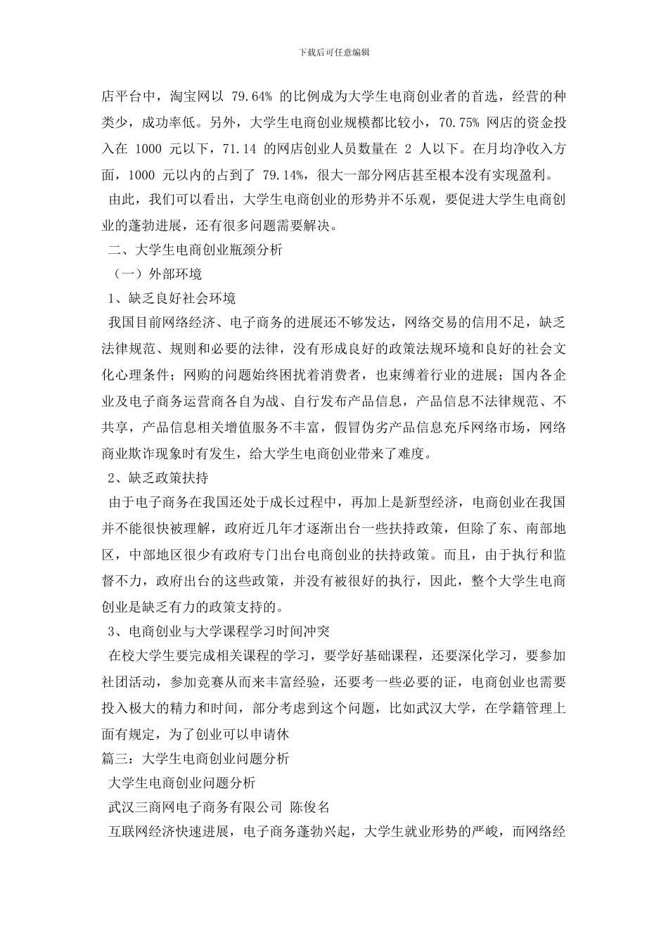 最新大学生电商创业成功案例_第3页