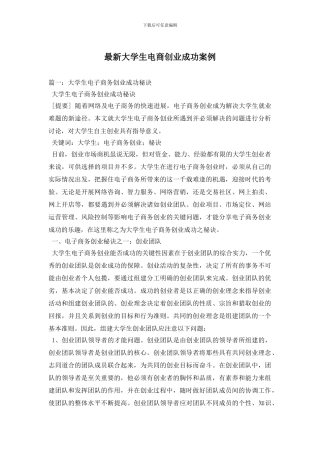 最新大学生电商创业成功案例