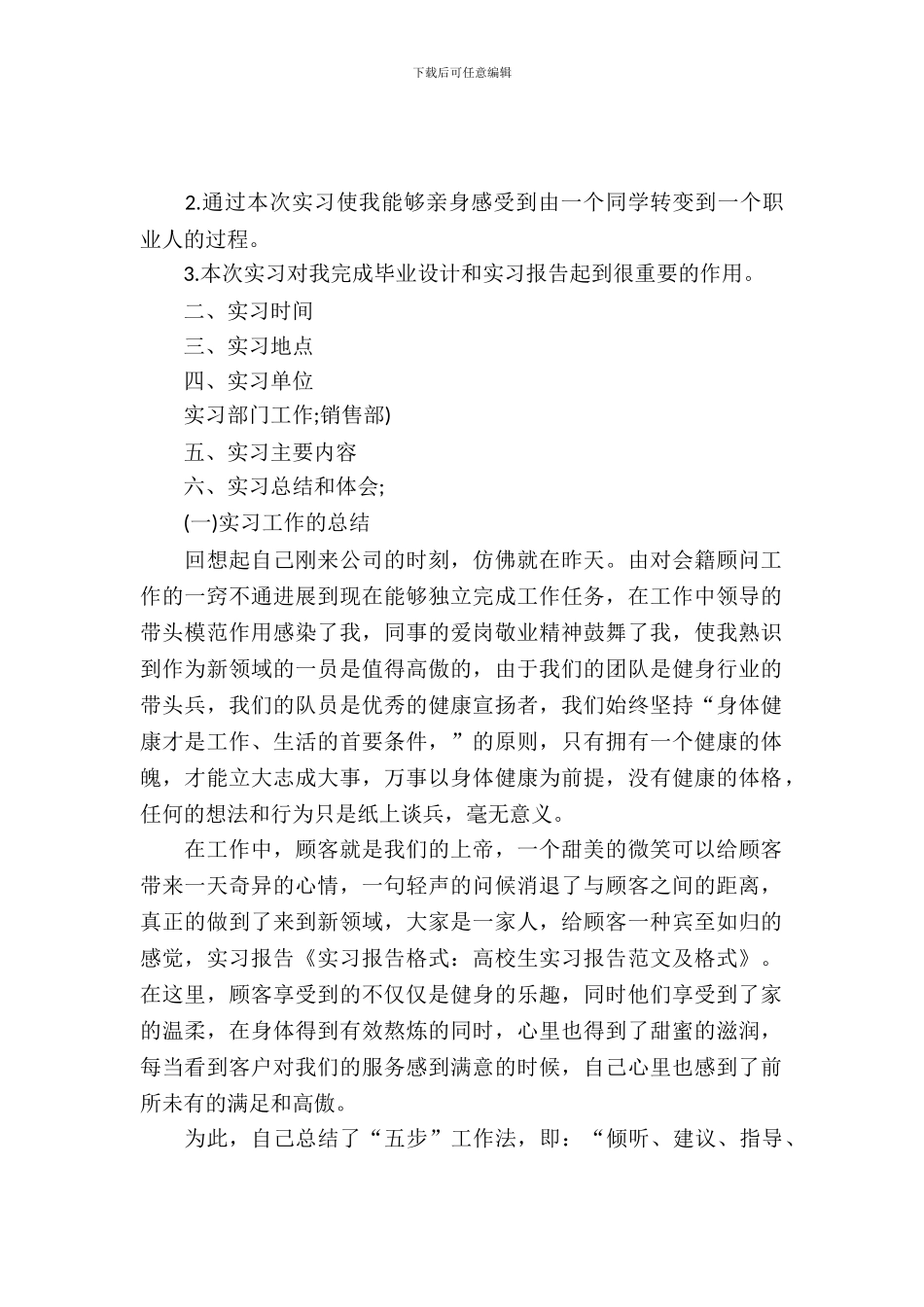 最新大学生的实习报告范文_第2页