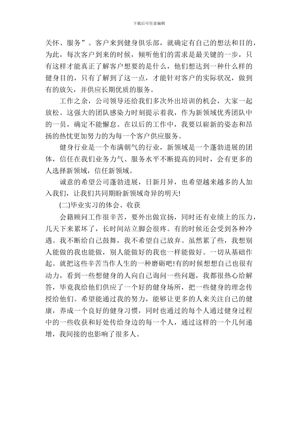 最新大学生的实习报告范文_第3页