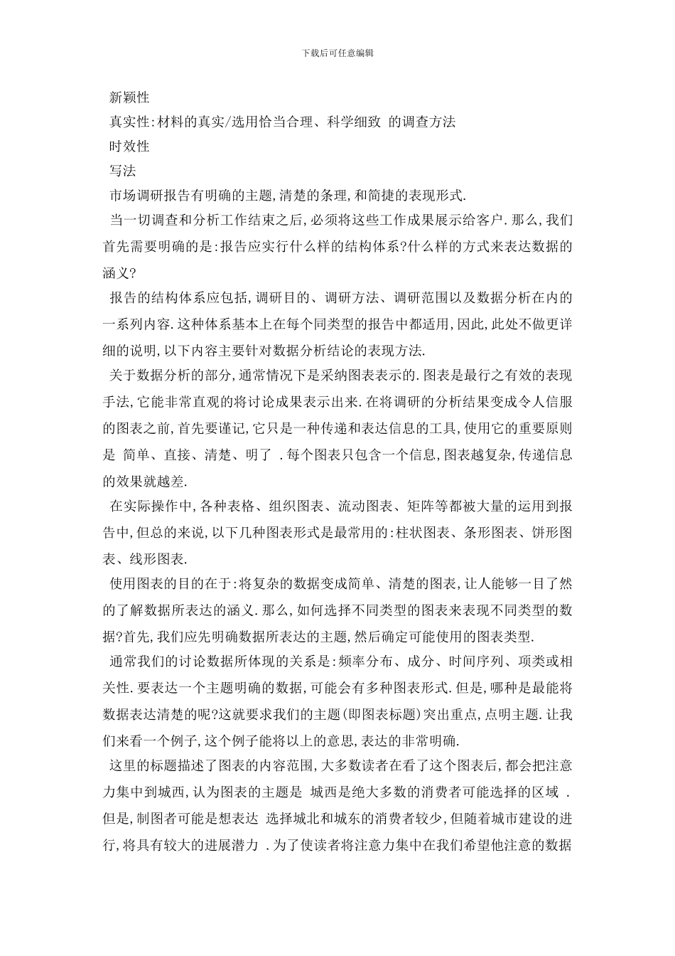 最新大学生校园消费调研报告{3篇范文精选}_第2页