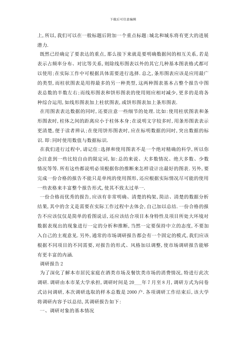 最新大学生校园消费调研报告{3篇范文精选}_第3页