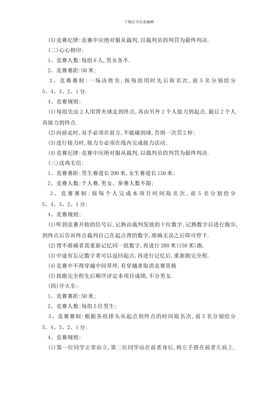 最新大学生校运动会策划书_第2页