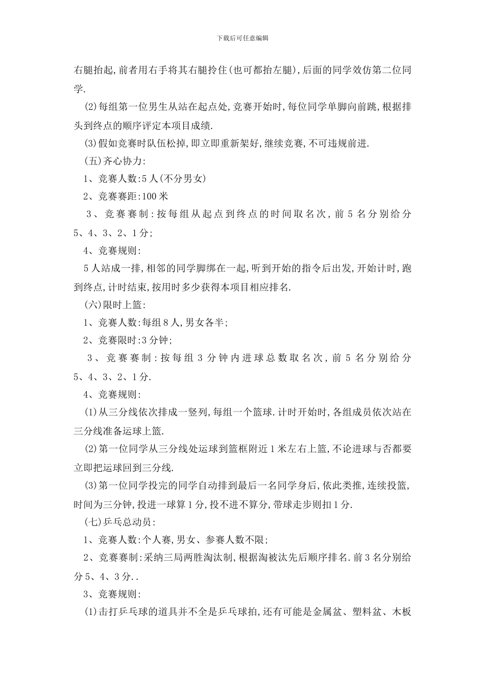 最新大学生校运动会策划书_第3页