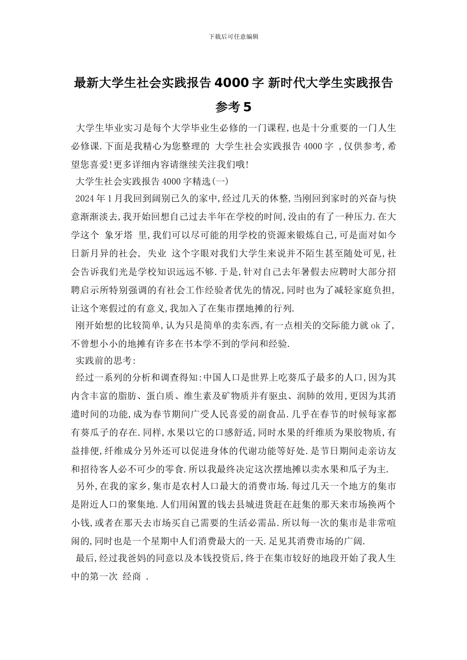 最新大学生社会实践报告4000字_第1页