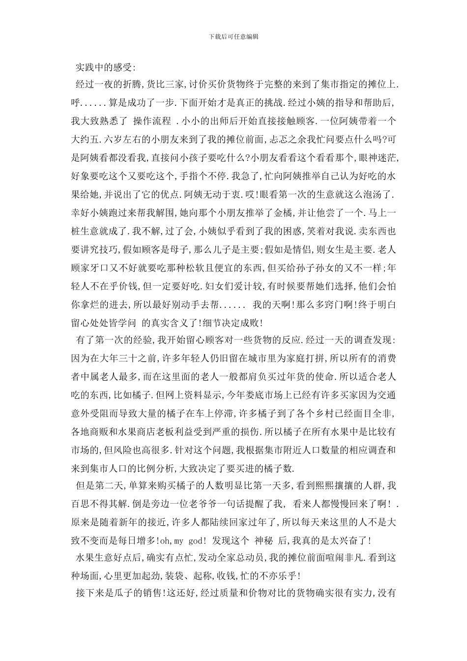 最新大学生社会实践报告4000字_第2页