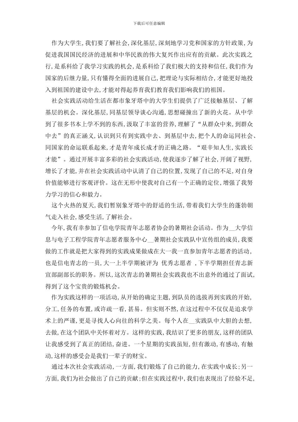 最新大学生社会实践报告3000字范文大全_第3页