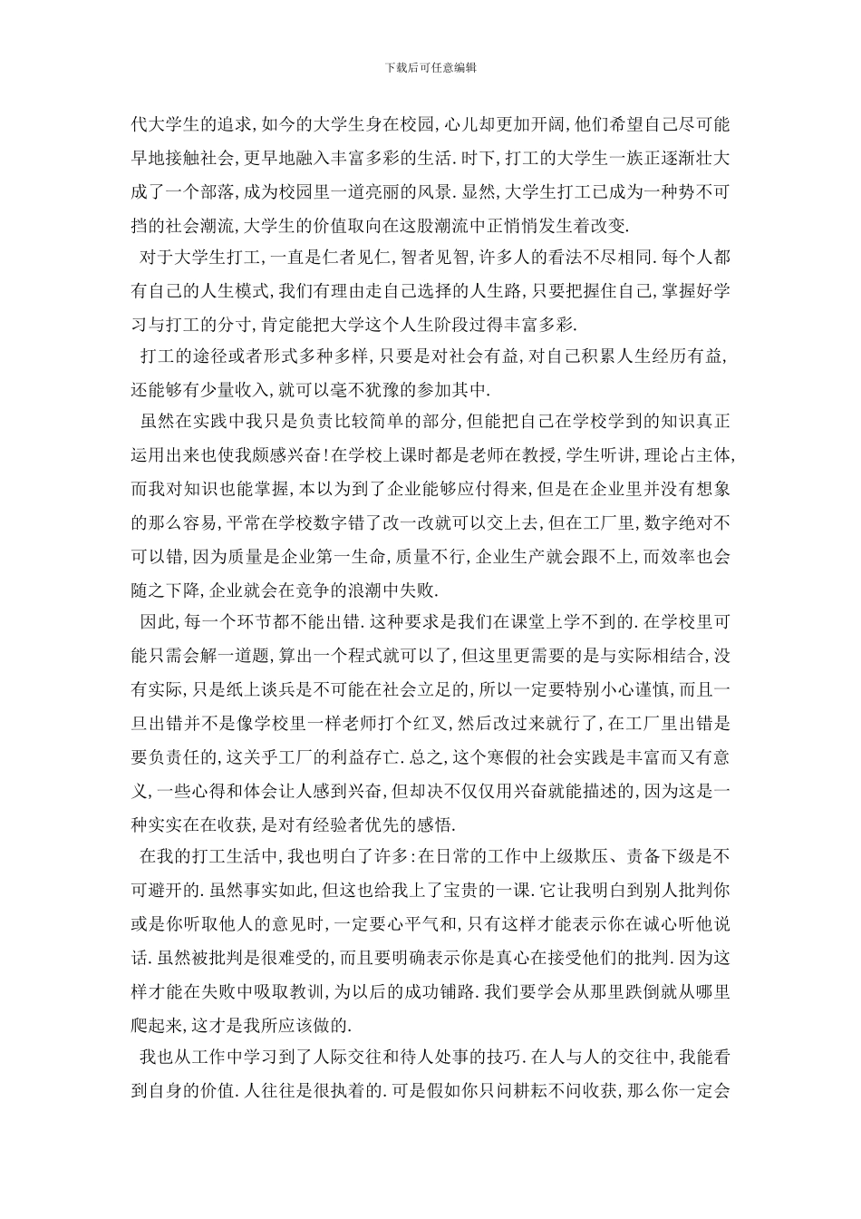 最新大学生社会实践活动报告2000字最热经典模板五篇2024_第2页