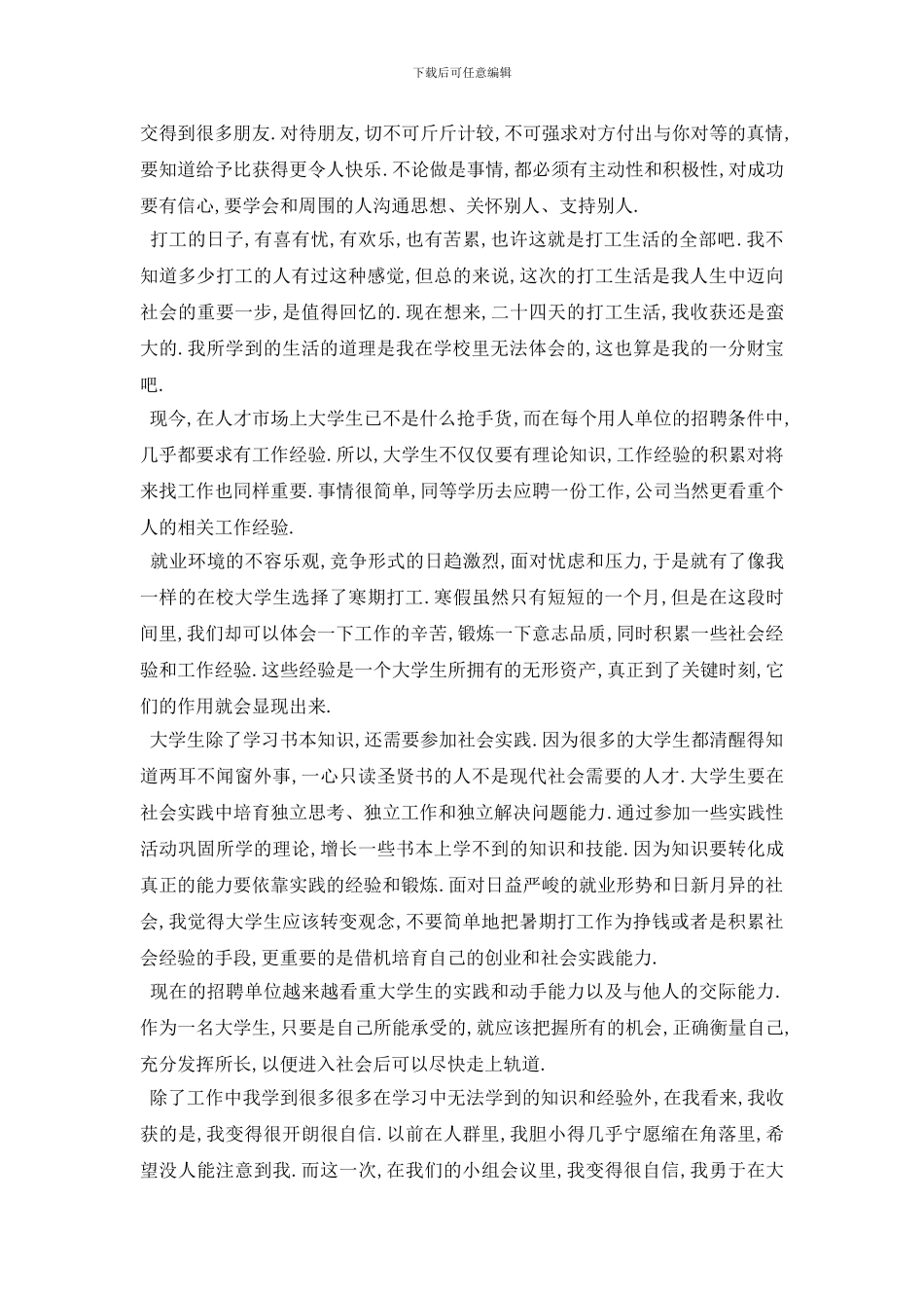 最新大学生社会实践活动报告2000字最热经典模板五篇2024_第3页