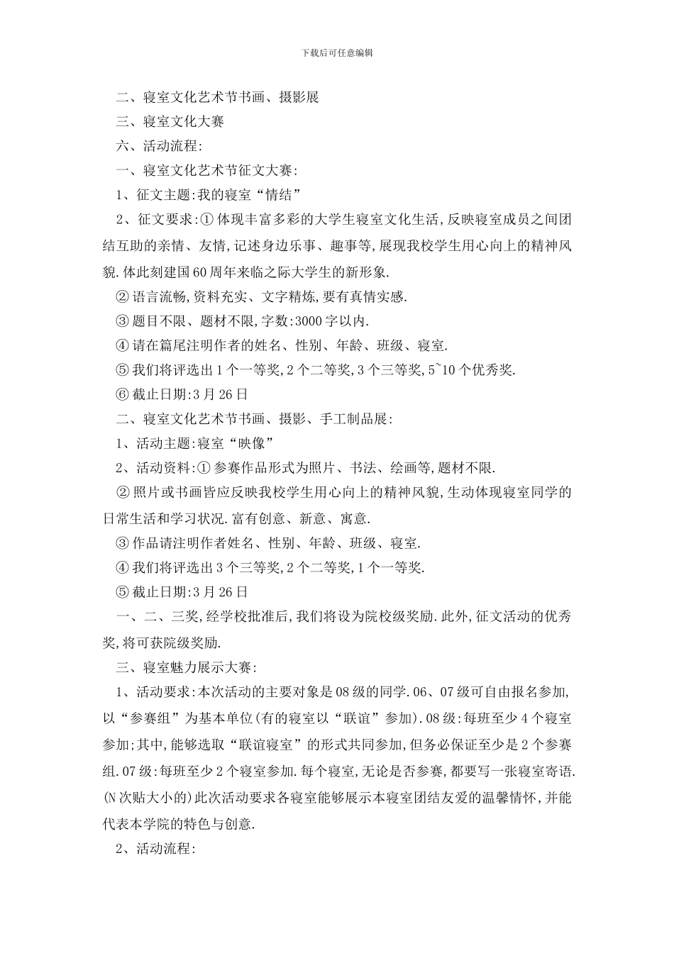 最新大学生校园活动的策划书范文_第2页