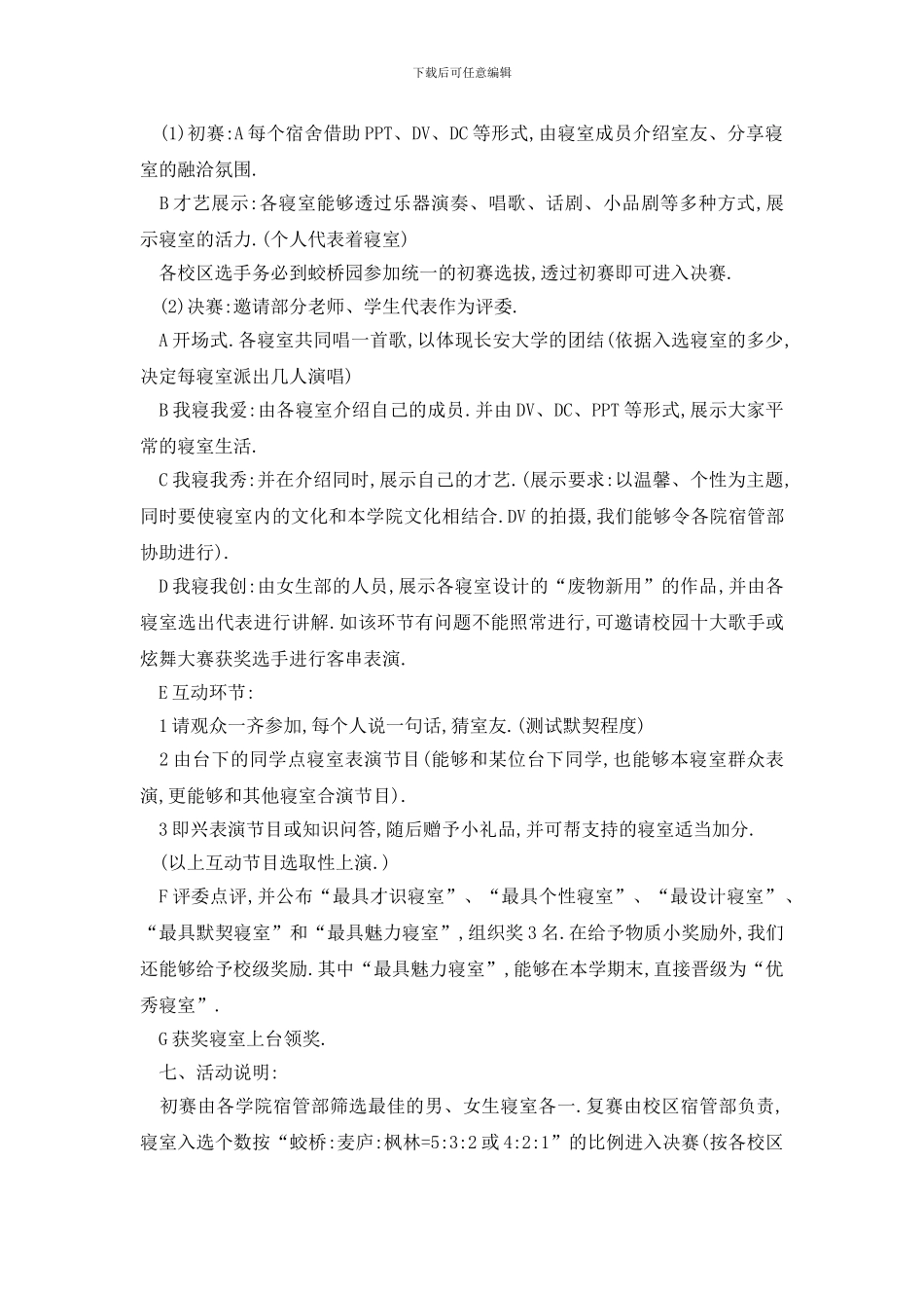 最新大学生校园活动的策划书范文_第3页