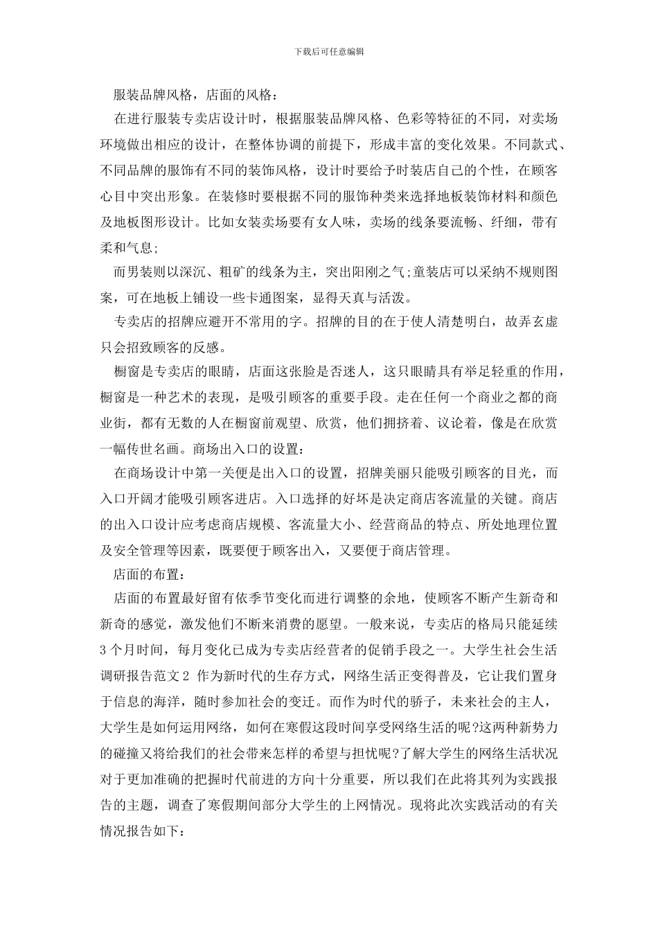 最新大学生社会生活调研报告_第2页