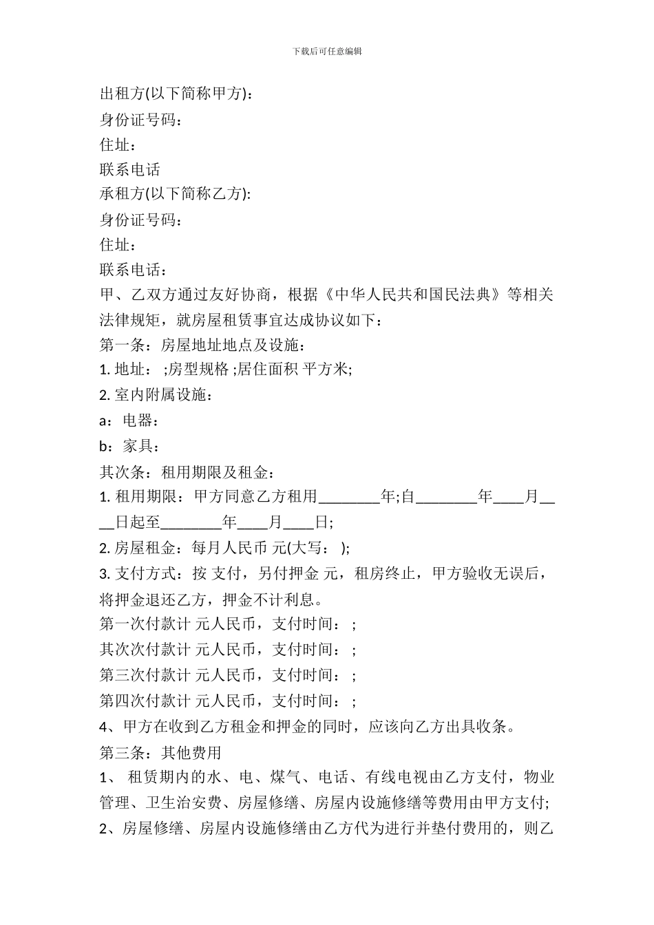 最新大学生租房合同格式_第2页