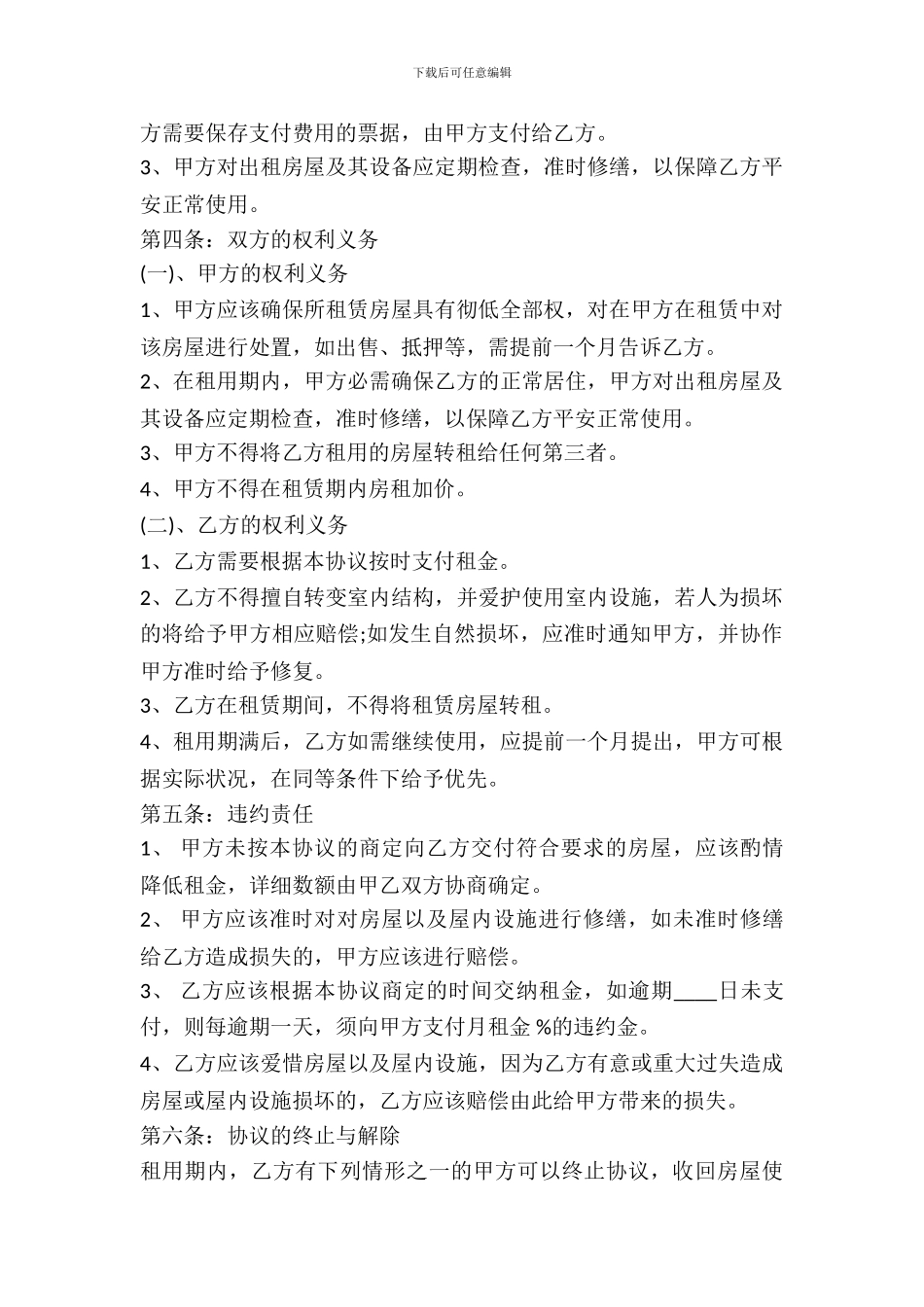 最新大学生租房合同格式_第3页