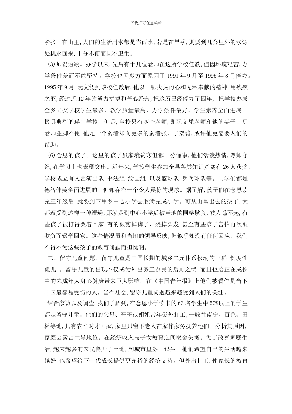 最新大学生精准扶贫社会实践报告2024常用经典范文五篇汇总_第2页