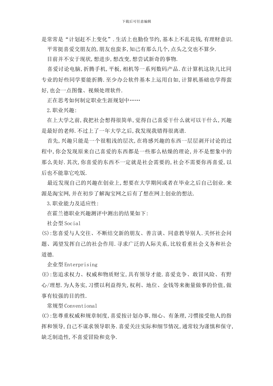 最新大学生职业规划大赛策划书_第2页