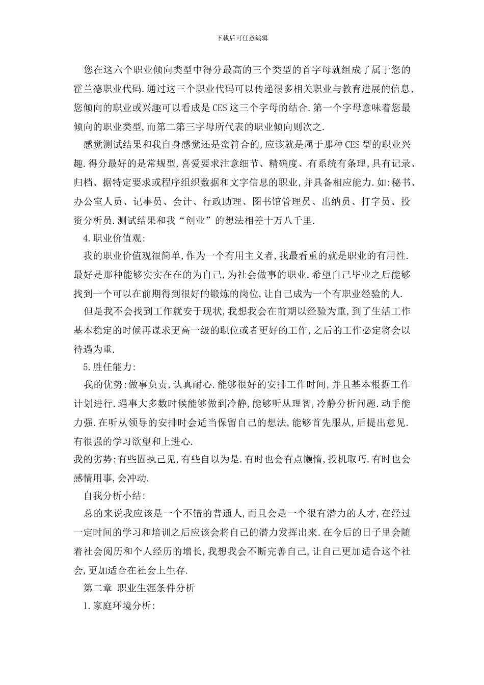 最新大学生职业规划大赛策划书_第3页