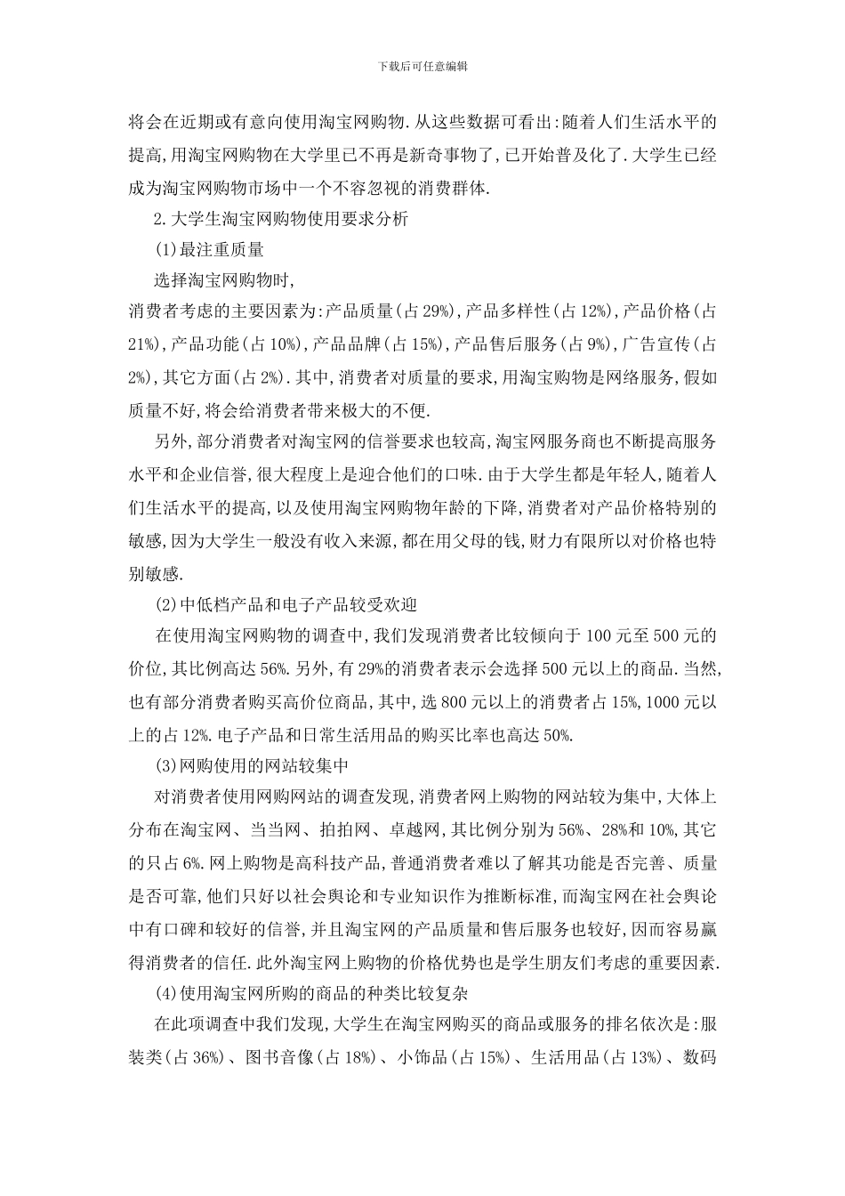 最新大学生网购调查报告2024_第3页