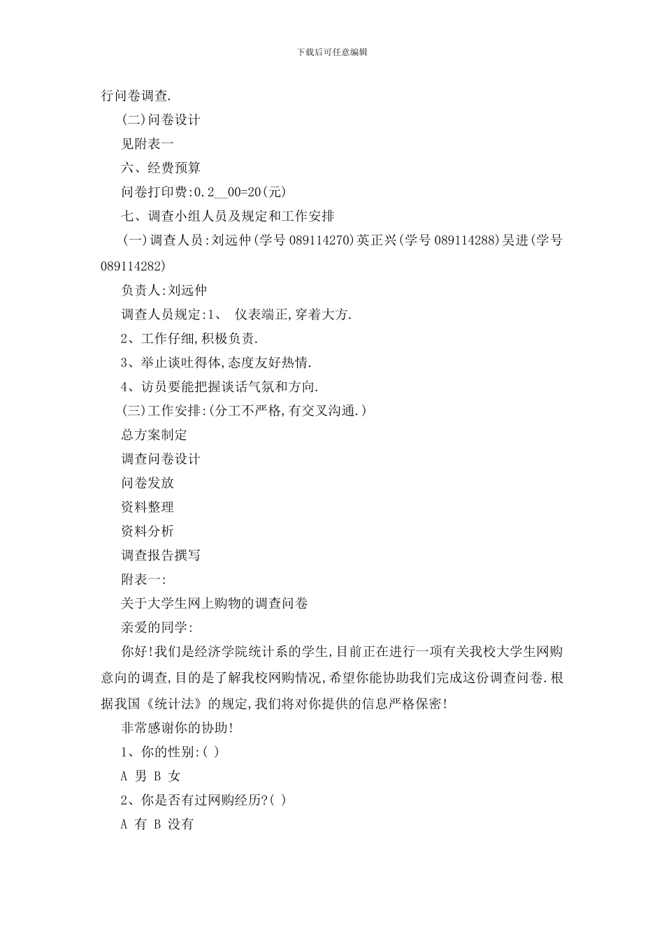 最新大学生网购调查报告2024范文精选篇_第3页