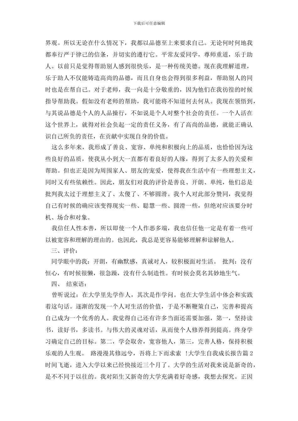 最新大学生自我成长报告_第3页