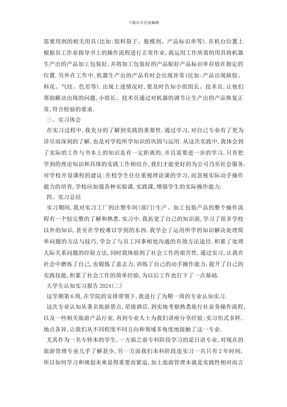 最新大学生认知实习报告5篇_第2页