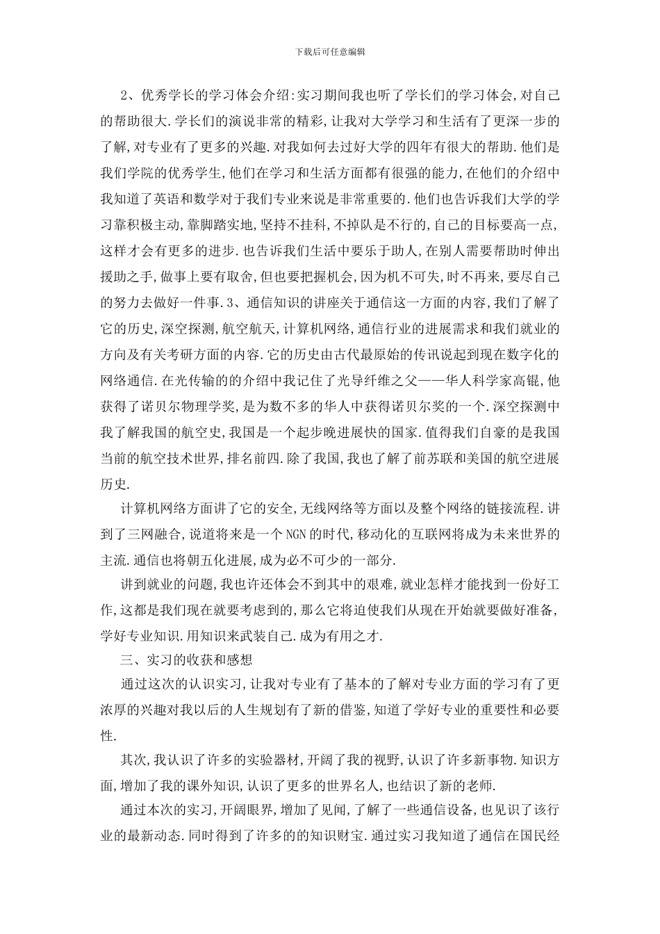 最新大学生认识实习报告优秀范文2024_第2页