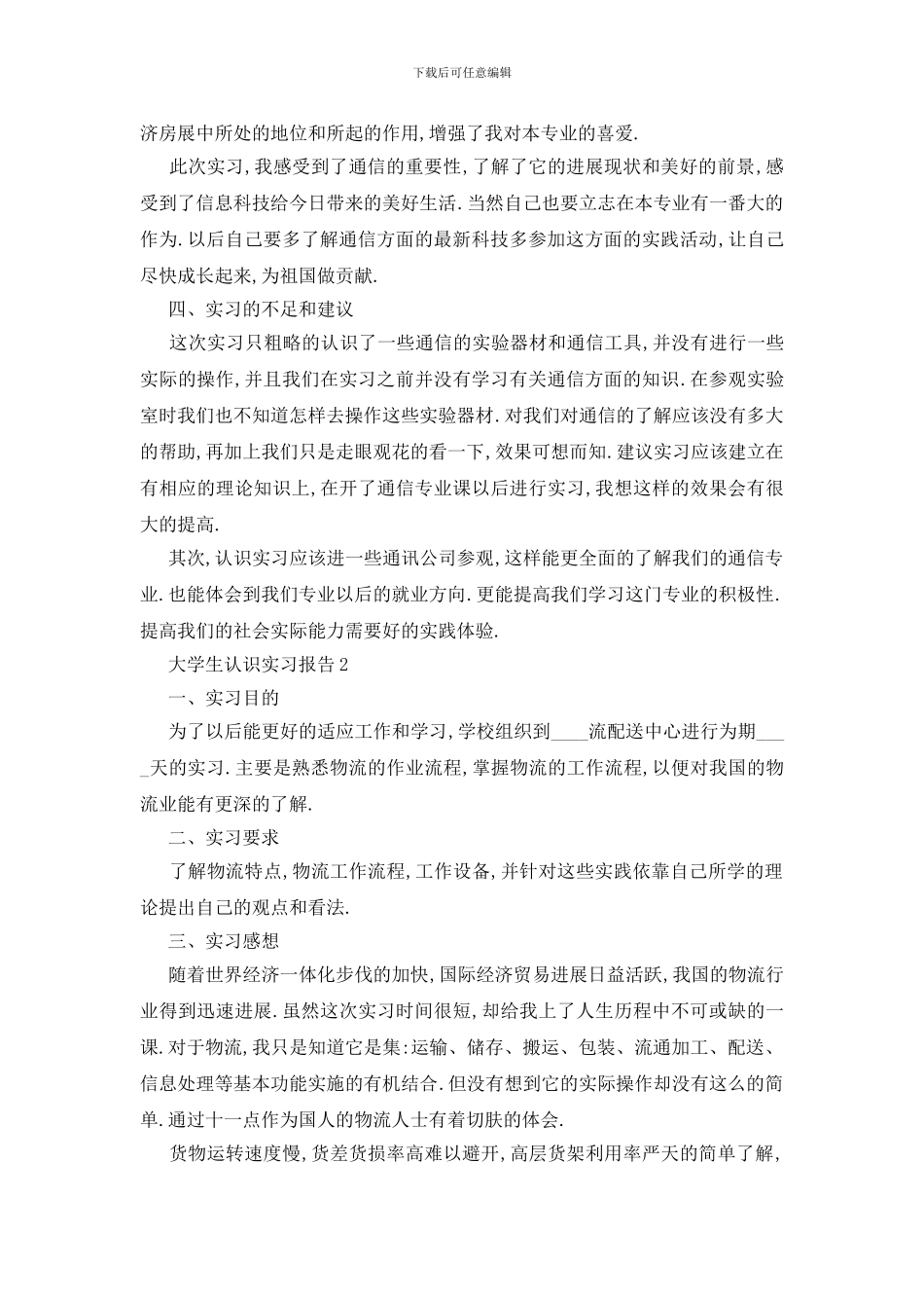 最新大学生认识实习报告优秀范文2024_第3页