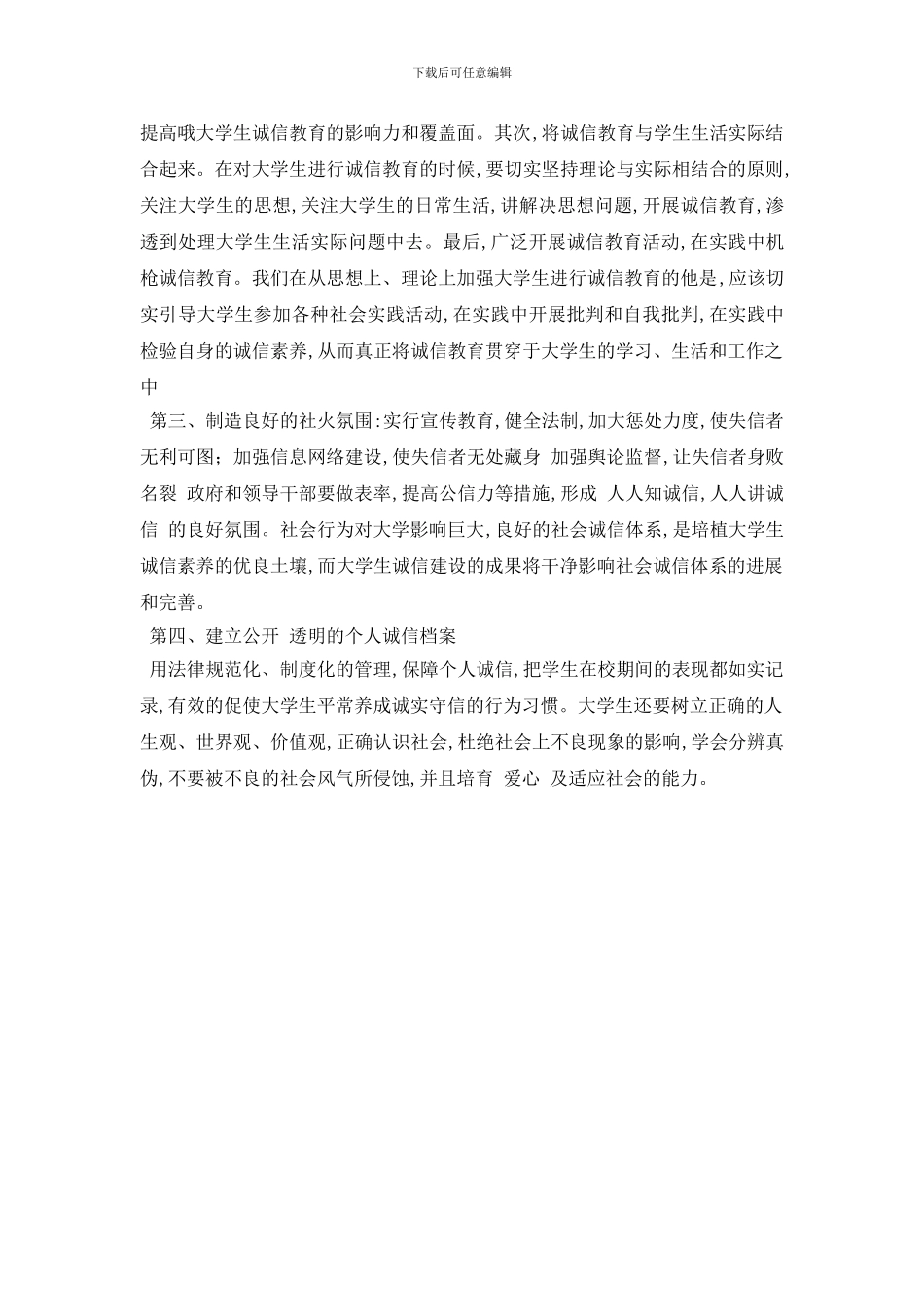 最新大学生诚信状况调查报告_第3页