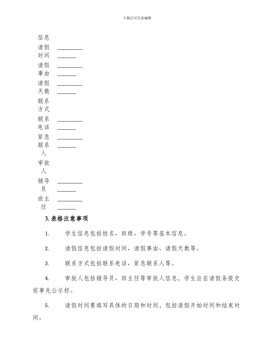最新大学生请假条表格_第2页