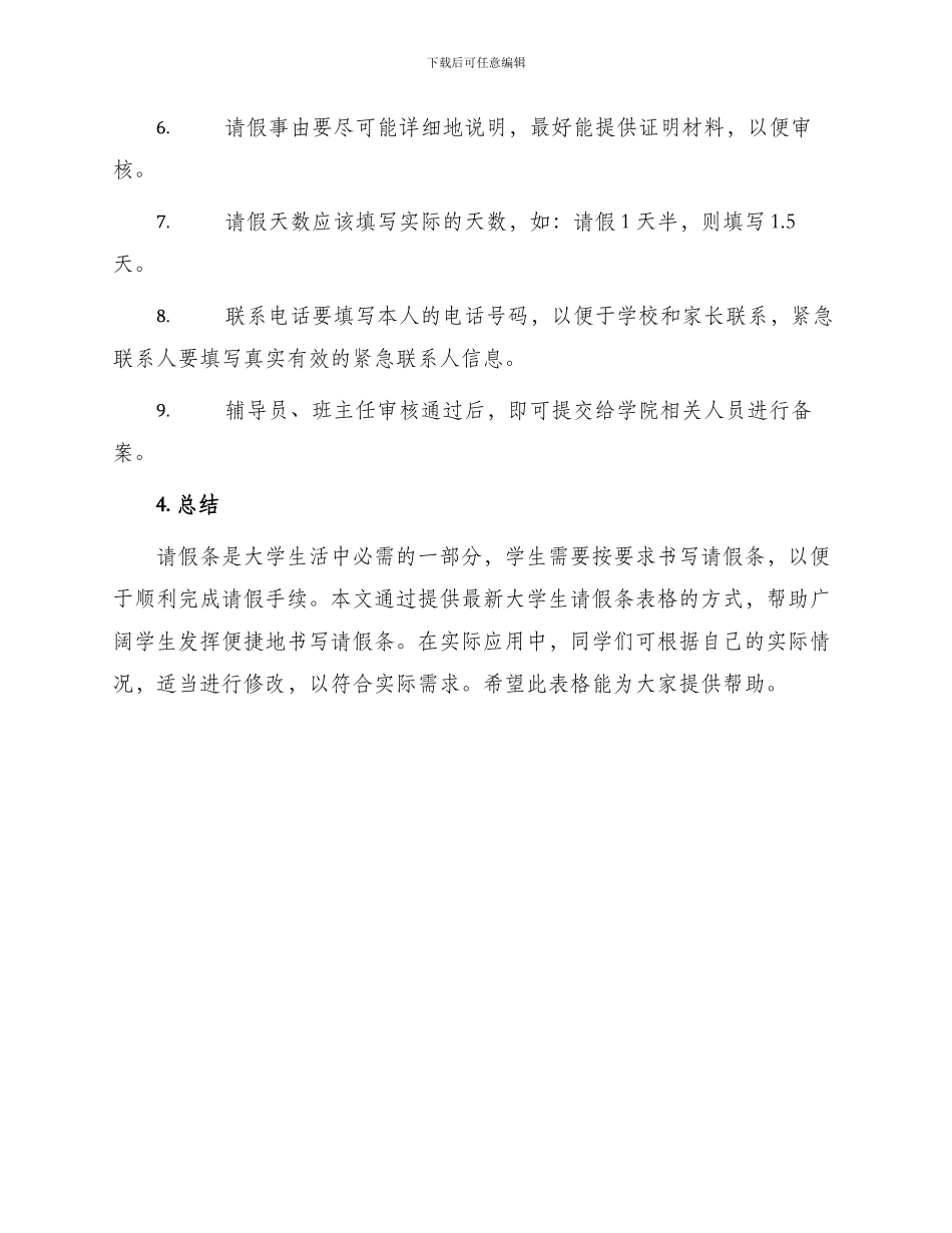 最新大学生请假条表格_第3页