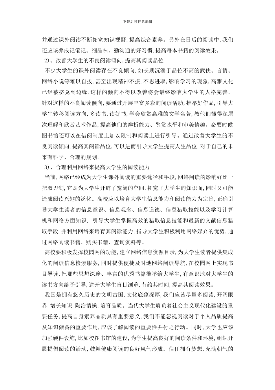 最新大学生读书调查报告2024最火参考模板合集_第3页