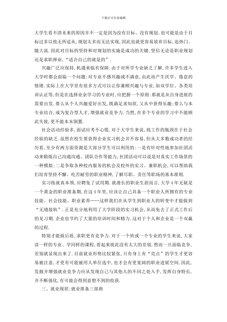 最新大学生调查报告2024范本大合集_第2页