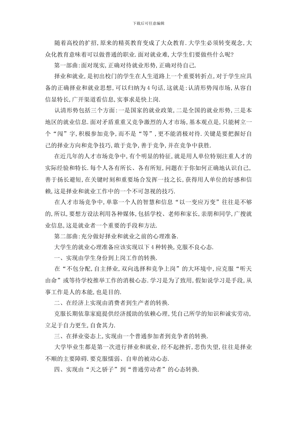 最新大学生调查报告2024范本大合集_第3页