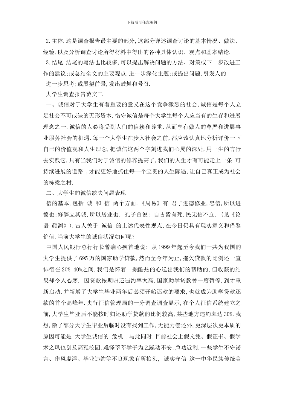 最新大学生调查报告范文5篇_第2页