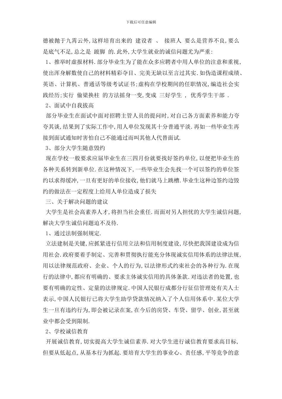 最新大学生调查报告范文5篇_第3页