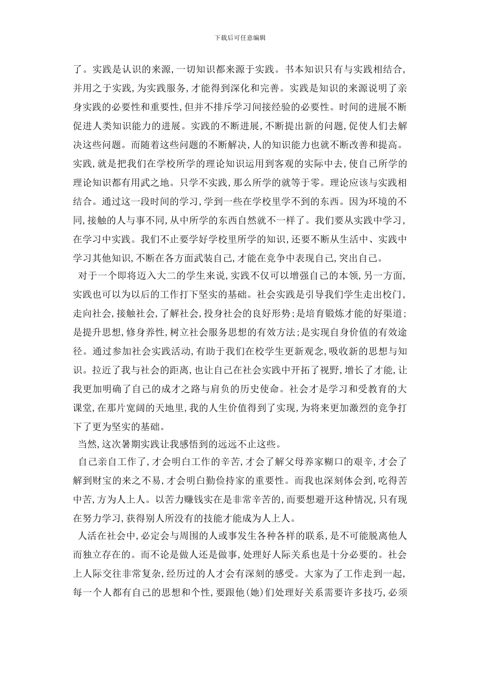 最新大学生超市社会实践报告2024年满分精彩范文五篇_第3页