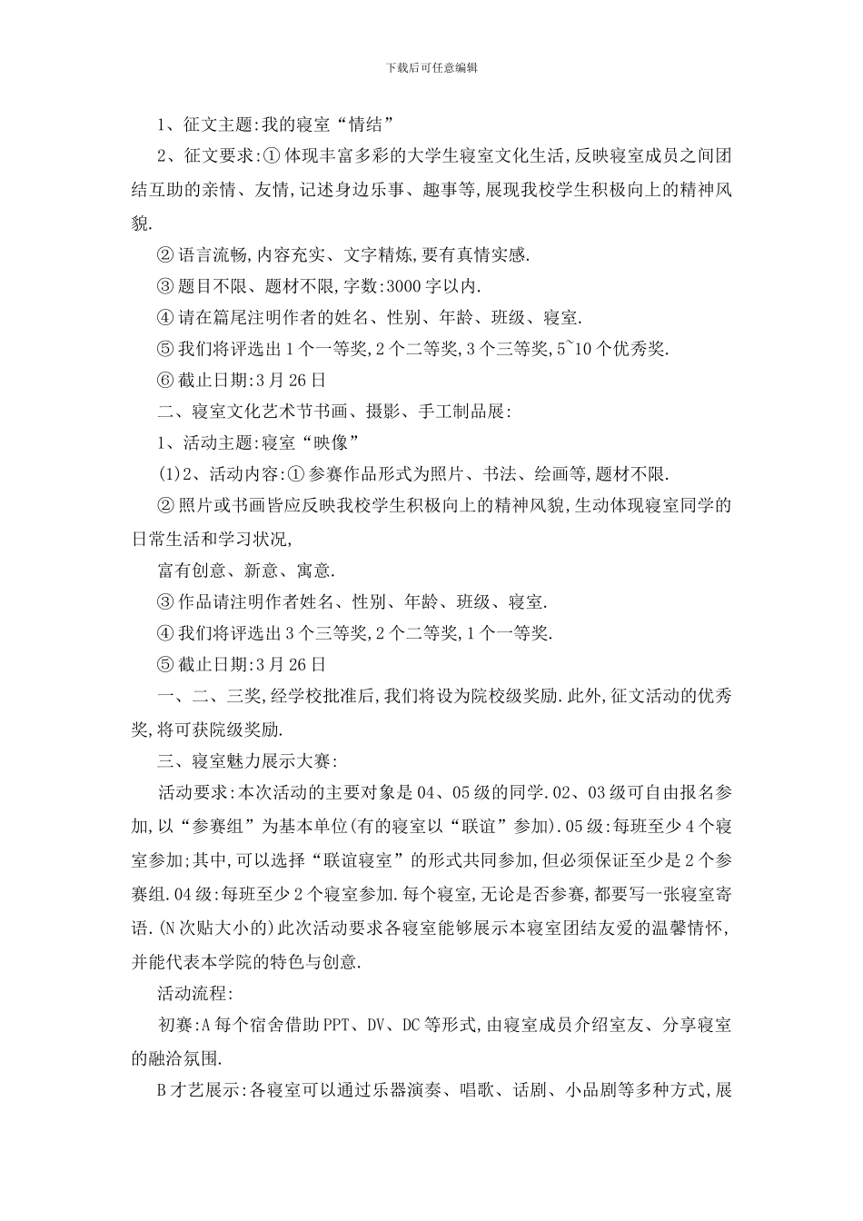 最新大学生辩论赛2024活动策划书精选_第2页