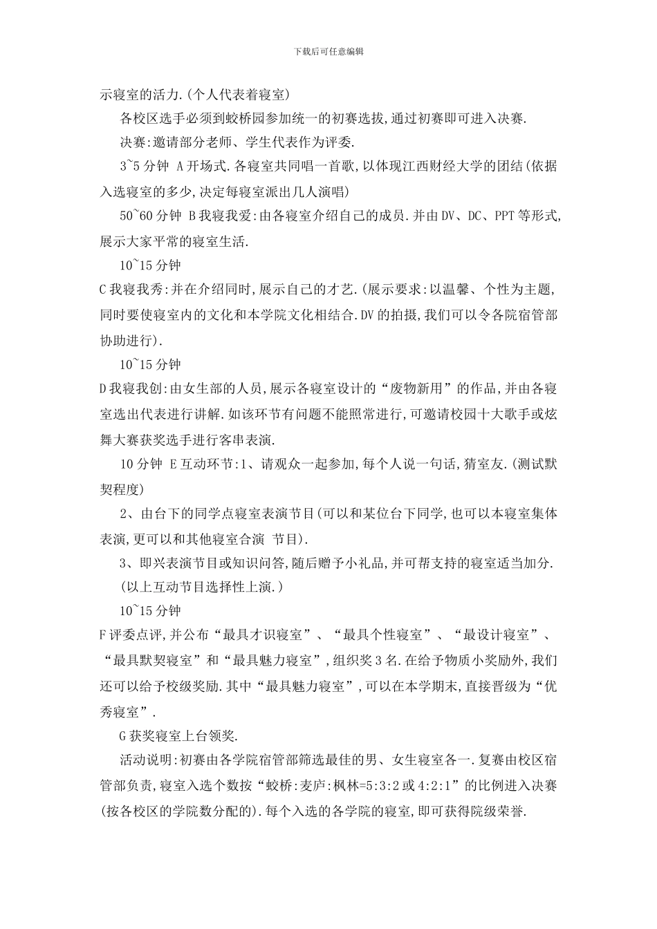 最新大学生辩论赛2024活动策划书精选_第3页